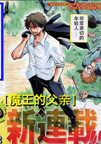 魔王奶爸 1-240话全集+番外5话 田村隆平 漫画百度网盘下载