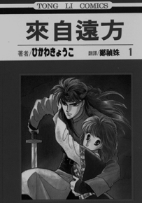来自远方  1-14卷  冰川京子（ひかわきょうこ）  漫画百度网盘下载
