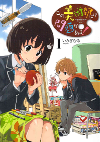 这个美术部大有问题 1-71话 伊右群 漫画百度网盘下载