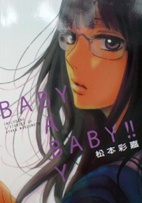 BABY BABY BABY!!  1卷  松本彩嘉  漫画百度网盘下载