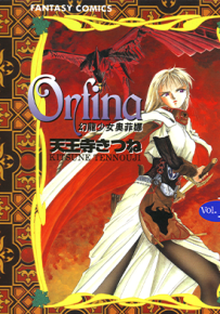 幻龙少女奥菲娜 1-6卷 天王寺狐 漫画百度网盘下载