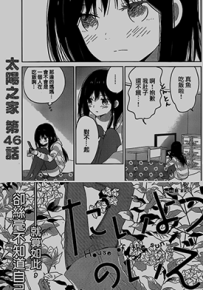 太阳之家  1-50话  タアモ  漫画百度网盘下载