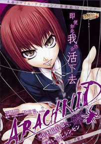 Arachnid 蜘蛛 1-72话 村田真哉 漫画百度网盘下载