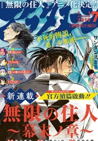 无限之住人～幕末之章 1-19回缺11 沙村广明 漫画全集百度网盘下载