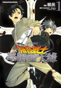 新世纪福音战士 学院坠天录 1-4卷 眠民 漫画百度网盘下载