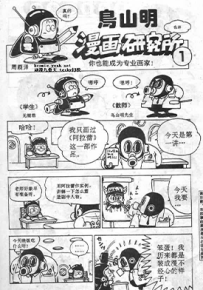 漫画研究所 鸟山明的笨拙漫画研究所 1卷 鸟山明 漫画百度网盘下载