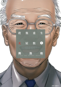 杀戮重生犬屋敷 1-10卷 奥浩哉 漫画百度网盘下载