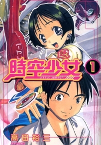时空少女 1-7卷 高田裕三 漫画百度网盘全集下载
