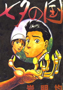 七夕之国  1-4卷  岩明均  漫画百度网盘下载