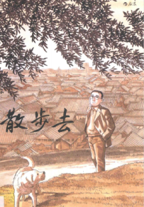 散步去 1卷 谷口治郎 漫画百度网盘下载