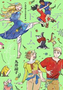 九井谅子涂鸦集 1卷 九井谅子 漫画百度网盘下载