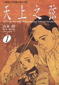 天上之弦  1-10卷  山本收  漫画百度网盘下载