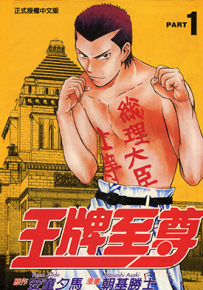 王牌至尊 1-27卷 安童夕马 朝基胜士 漫画百度网盘下载