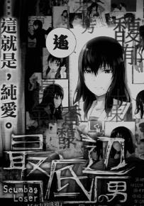 最底限渣男  1-14话  山口ミコト  漫画百度网盘下载