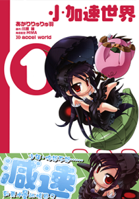 小加速世界 1-5卷 川原砾 漫画百度网盘下载