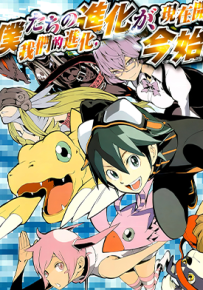 数码宝贝世界 复原 1-20话+番外2话 藤野耕平 漫画百度网盘下载