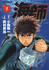 海狮 1-15卷 小森阳一 武村勇治 漫画百度网盘下载