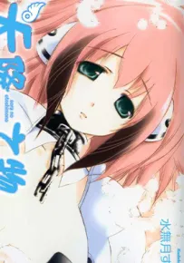 天降之物 1-95话+番外 水无月嵩 漫画百度网盘下载