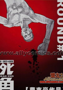 死角  1-8卷  曹志豪  漫画百度网盘下载
