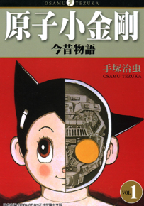 原子小金刚今昔物语 1-3卷 手塚治虫 漫画百度网盘下载