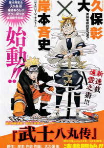 机侍八丸传 1-19话 岸本齐史 大久保彰 漫画百度网盘下载