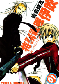 特务战队伊吹 1-2卷 贵岛炼瓦 漫画百度网盘下载