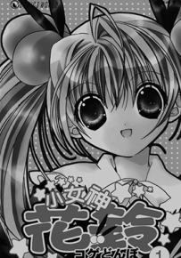 小女神花铃  1-7卷  小夏钝帆  漫画百度网盘下载