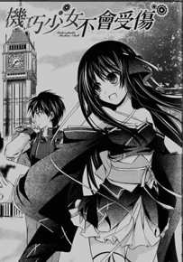 机巧少女不会受伤  1-7卷  海东零儿 高城计  漫画百度网盘下载