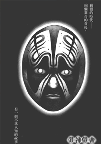 武神戏曲 1-3卷 上田宏 漫画百度网盘下载