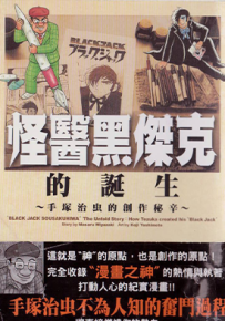 怪医黑杰克的诞生 1-5卷 宫崎克 吉本浩二 漫画百度网盘下载