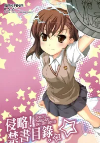 侵略禁书目录 1卷 镰池和马 漫画百度网盘下载