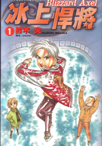 冰上悍将 1-4卷 铃木央 漫画百度网盘下载
