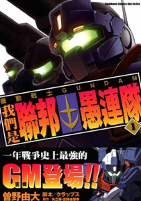 高达漫画合集 多卷 曾野由大 漫画百度网盘下载