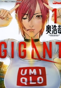 GIGANT【限】1-76话 奥浩哉 漫画百度云网盘下载