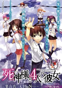 死神大人和四位女友 1-19话 巢山真 漫画百度网盘下载
