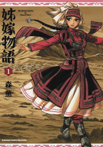 姊嫁物语 1-11卷 森薰 漫画百度网盘下载