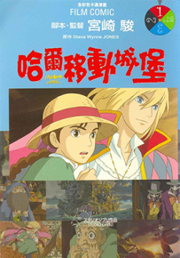 哈尔的移动城堡 1-4卷 宫崎骏 漫画百度网盘下载