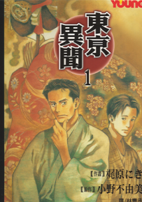 东京异闻 1-4卷 小野不由美 梶原にき 漫画百度网盘下载