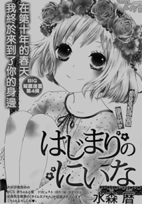新菜从新开始  1-20话  水森暦  漫画百度网盘下载