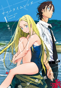 夏日重现 1-13卷+外传 田中靖规 漫画百度网盘下载