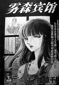 雾森宾馆 1-7话 筱原千绘 漫画百度网盘下载