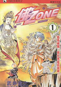 来自天外 佛Zone  1-3卷  武井宏之  漫画百度网盘下载