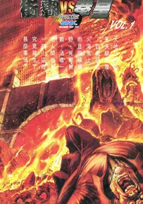 街霸VS拳皇 1-46卷 许景琛 漫画百度网盘下载