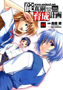 新世纪福音战士 碇真嗣育成计划 1-103集+番外全集 高桥脩 漫画百度网盘下载