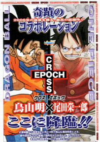CROSS EPOCH 1卷 鸟山明 尾田荣一郎 漫画百度网盘下载