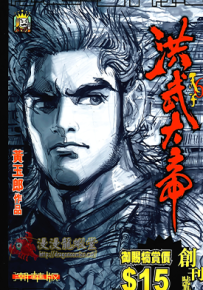 天子传奇6 洪武大帝  1-186卷  黄玉郎  漫画百度网盘下载