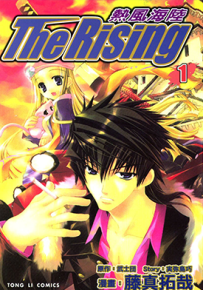 热风海陆The Rising 1-4卷 藤真拓哉 漫画百度网盘下载