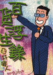 百货浮生录  1卷  臼井仪人  漫画百度网盘下载