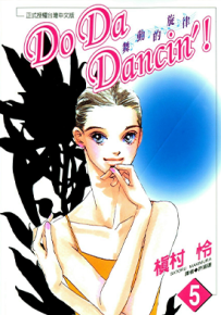 舞动的旋律 1-5卷 槙村怜 漫画百度网盘下载