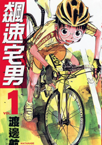 飚速宅男 1-33卷 渡边航 漫画百度网盘下载